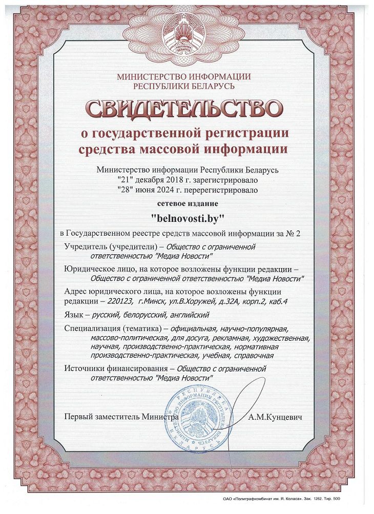 Belnovosti license