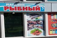 Fish Shop